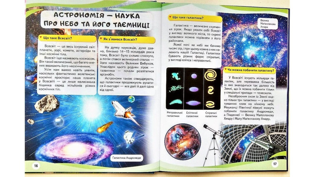 Space / Космос Наталия Бершова 978-966-947-258-8-5