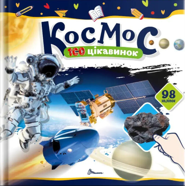 Space / Космос  978-966-989-271-3-1