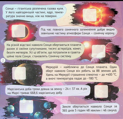 Space / Космос  978-966-989-271-3-4