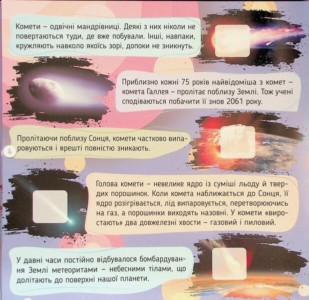 Space / Космос  978-966-989-271-3-6