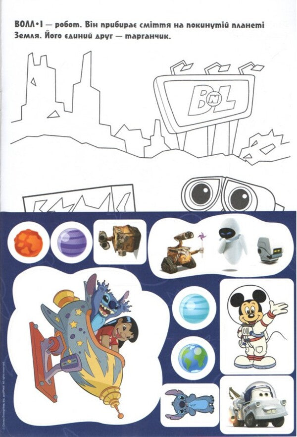 Space Adventures. Coloring Book / Космічні пригоди. Розмальовка / Author not specified 9786178715434-3