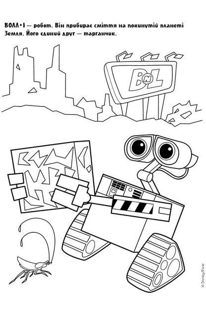 Space Adventures. Coloring Book / Космічні пригоди. Розмальовка / Author not specified 9786178715434-4