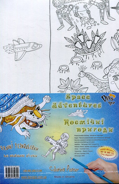 Space Adventures. Coloring Book / Космічні пригоди. Розмальовка Anna Usatenko / Анна Усатенко 9789669752840-1