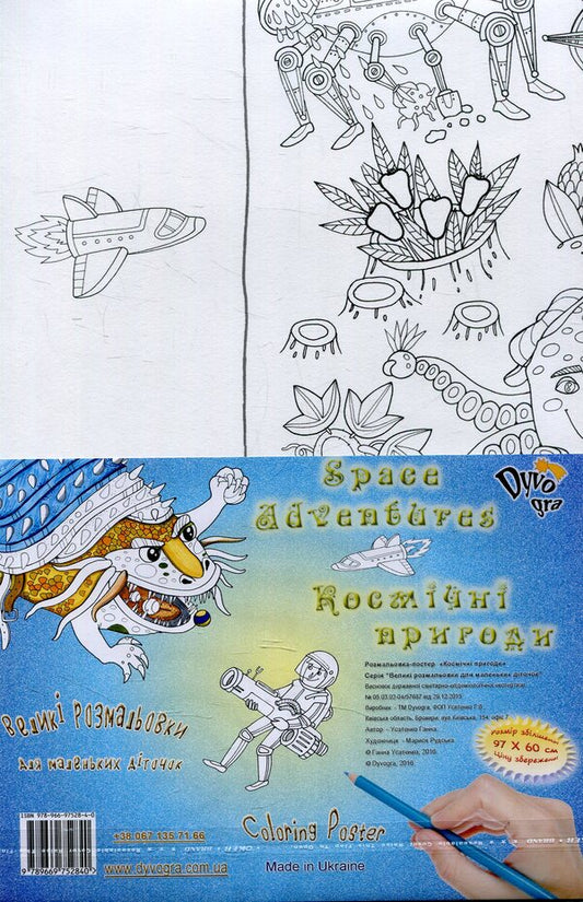 Space Adventures. Coloring Book / Космічні пригоди. Розмальовка Anna Usatenko / Анна Усатенко 9789669752840-1