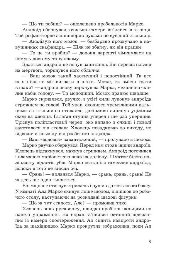 Space Adventures Of Mark Gallaghan - Космчн пригоди Марка алаана Sergey Pyltyai - Сергй Пильтяй 9789661094252-6