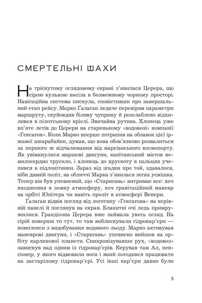 Space Adventures of Mark Gallaghan / Космічні пригоди Марка Ґалаґана Сергей Пыльтяй 978-966-10-9425-2-3