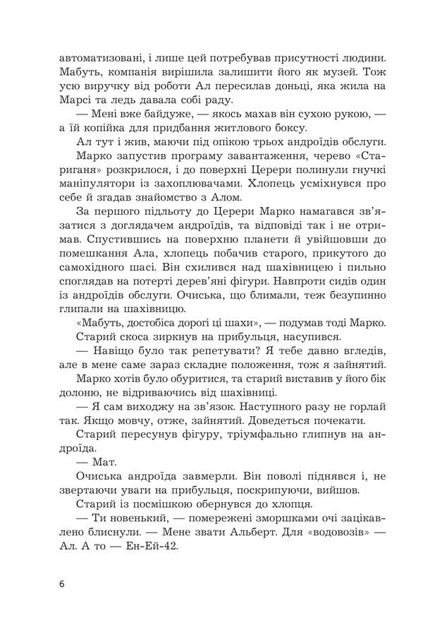 Space Adventures of Mark Gallaghan / Космічні пригоди Марка Ґалаґана Сергей Пыльтяй 978-966-10-9425-2-4