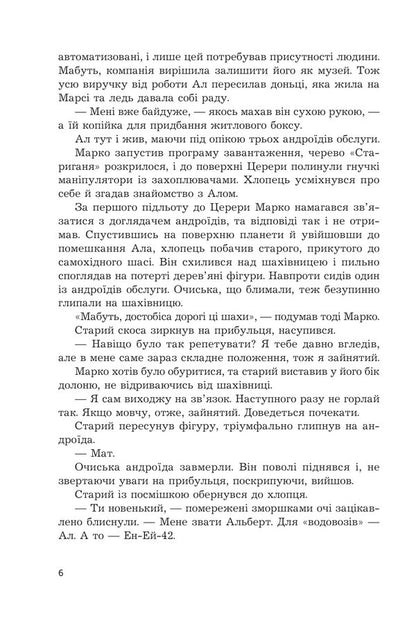 Space Adventures of Mark Gallaghan / Космічні пригоди Марка Ґалаґана Сергей Пыльтяй 978-966-10-9425-2-4