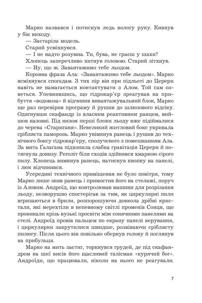 Space Adventures of Mark Gallaghan / Космічні пригоди Марка Ґалаґана Сергей Пыльтяй 978-966-10-9425-2-5