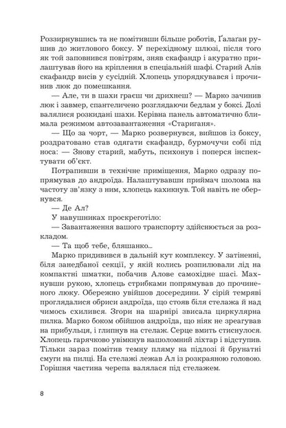 Space Adventures of Mark Gallaghan / Космічні пригоди Марка Ґалаґана Сергей Пыльтяй 978-966-10-9425-2-6