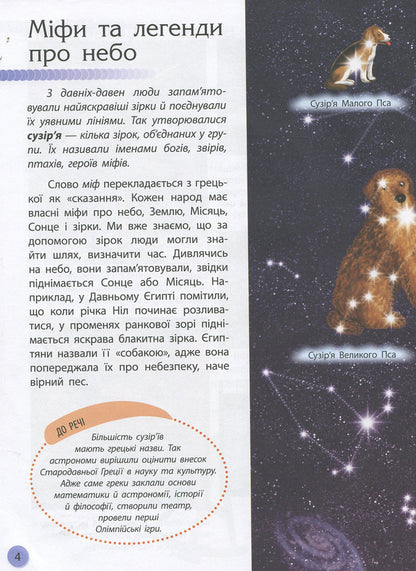 Space And Earth / Космос і Земля / Author not specified 9786170924568-3