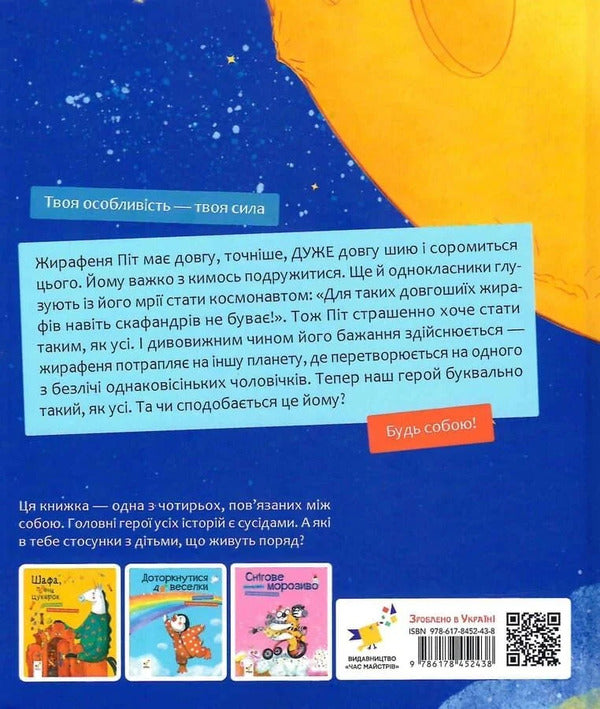 Space Breakfast - Космчний снданок Ekaterina Lazyrko - Катерина Лазрко 9786178452438-2