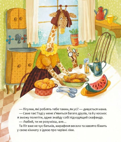 Space Breakfast - Космчний снданок Ekaterina Lazyrko - Катерина Лазрко 9786178452438-3
