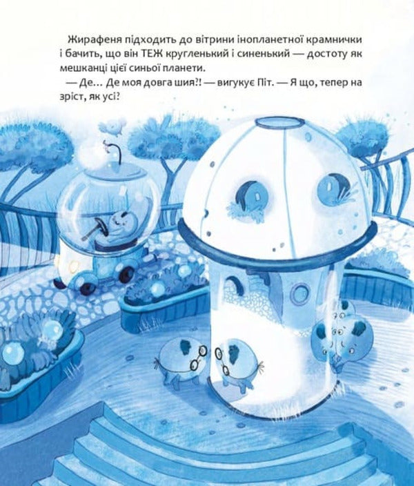 Space Breakfast - Космчний снданок Ekaterina Lazyrko - Катерина Лазрко 9786178452438-5