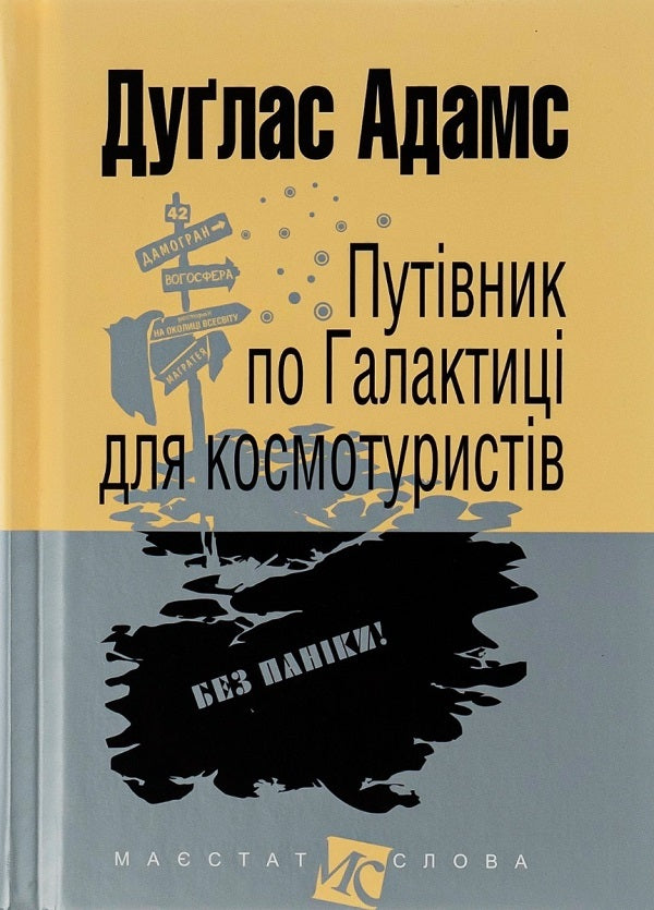 Space Tourist's Guide to the Galaxy + Wild Robot Escape (2-Book Set) / Путівник по Галактиці для космотуристів + Втеча дикого робота (комплект із 2 книг) Дуглас Адамс, Питер Браун 978-966-10-4396-0, 966-692-431-5, 978-966-982-188-1-2
