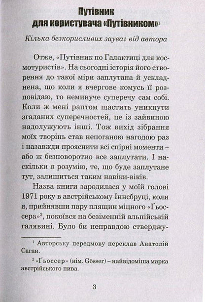 Space Tourist's Guide to the Galaxy + Wild Robot Escape (2-Book Set) / Путівник по Галактиці для космотуристів + Втеча дикого робота (комплект із 2 книг) Дуглас Адамс, Питер Браун 978-966-10-4396-0, 966-692-431-5, 978-966-982-188-1-6