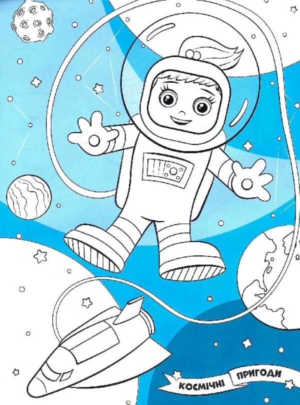 Space adventures. Coloring. Drawings with sequins. +60 stickers / Космічні пригоди. Розфарбовка. Малюнки з блискітками. +60 наліпок  9786172107754-3