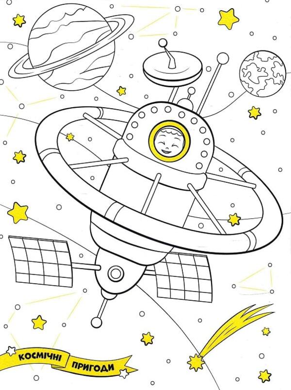 Space adventures. Coloring. Drawings with sequins. +60 stickers / Космічні пригоди. Розфарбовка. Малюнки з блискітками. +60 наліпок  9786172107754-4