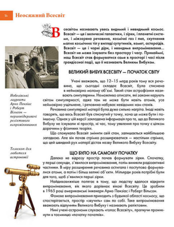 Space discoveries / Космічні відкриття Галина Железняк 978-966-935-818-9-3