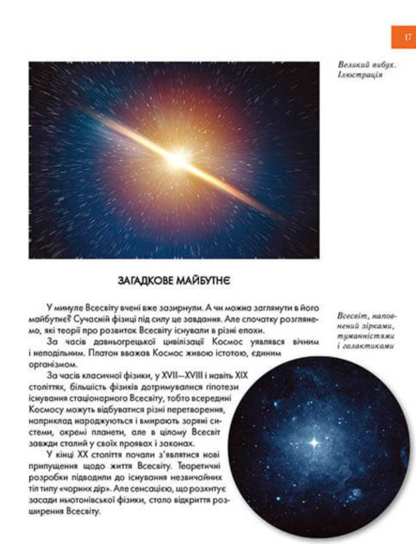 Space discoveries / Космічні відкриття Галина Железняк 978-966-935-818-9-4
