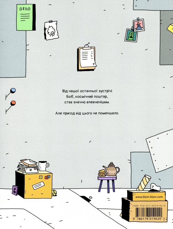 Space postman.Book 2. Robbers on motorcycles / Космічний поштар. Книга 2. Грабіжники на мотоциклах Гийом Перро 978-617-8019-02-0-3