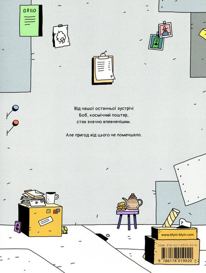 Space postman.Book 2. Robbers on motorcycles / Космічний поштар. Книга 2. Грабіжники на мотоциклах Гийом Перро 978-617-8019-02-0-3