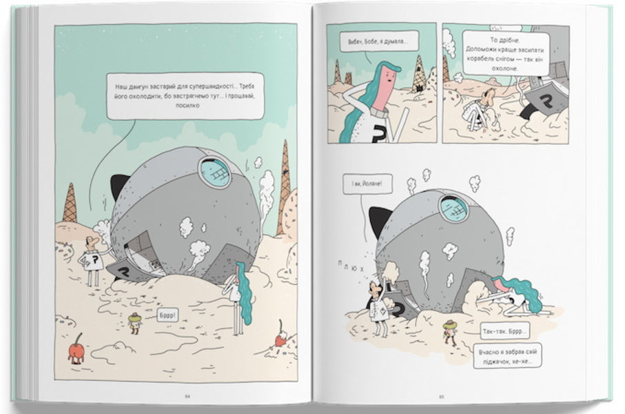 Space postman.Book 2. Robbers on motorcycles / Космічний поштар. Книга 2. Грабіжники на мотоциклах Гийом Перро 978-617-8019-02-0-5