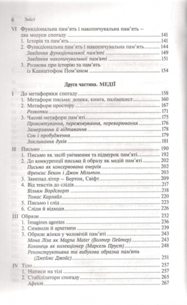 Spaces of memory. Forms and transformations of cultural memory / Простори спогаду. Форми та трансформації культурної пам'яті Алейда Ассман 978-966-521-609-4, 978-966-521-162-4-4