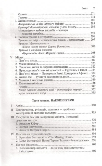 Spaces of memory. Forms and transformations of cultural memory / Простори спогаду. Форми та трансформації культурної пам'яті Алейда Ассман 978-966-521-609-4, 978-966-521-162-4-5