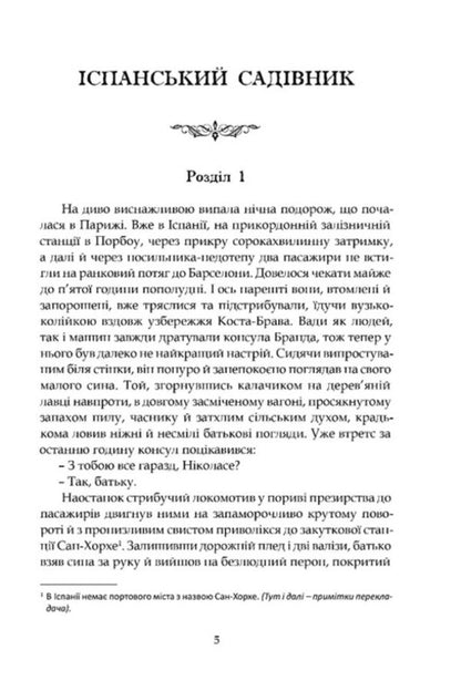 Spanish Gardener Gracie Lindsay - спанський садвник рейс Лндс Archibald Joseph Cronin - Арчбальд Джозеф Кронн 9786176299707-2