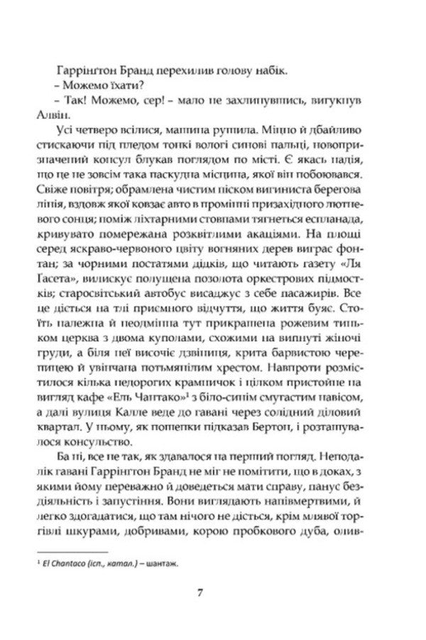 Spanish Gardener Gracie Lindsay - спанський садвник рейс Лндс Archibald Joseph Cronin - Арчбальд Джозеф Кронн 9786176299707-3