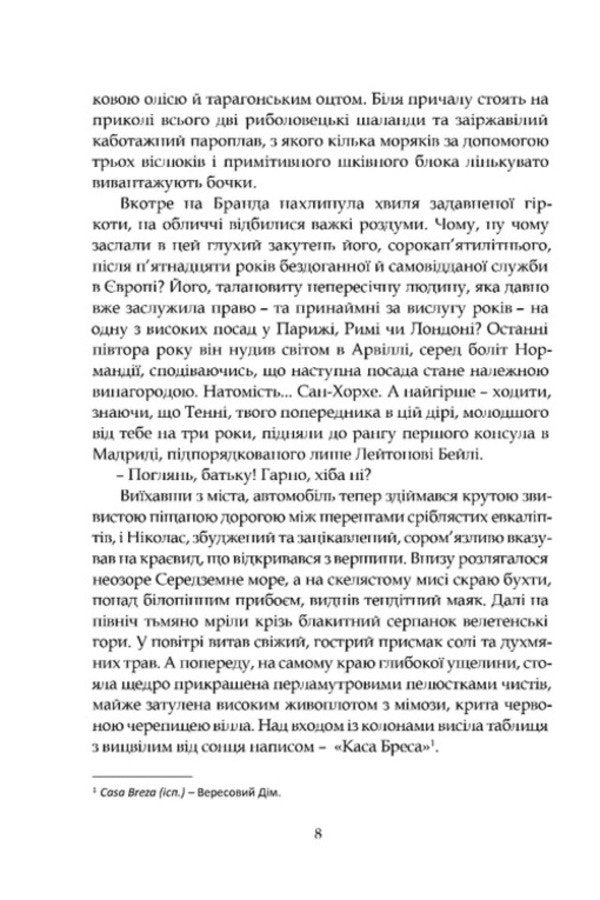 Spanish Gardener Gracie Lindsay - спанський садвник рейс Лндс Archibald Joseph Cronin - Арчбальд Джозеф Кронн 9786176299707-4