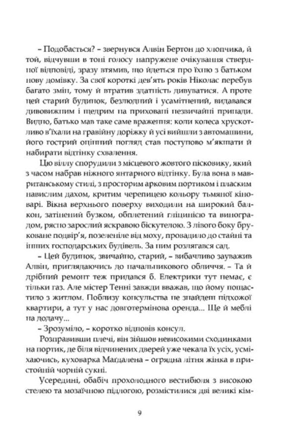 Spanish Gardener Gracie Lindsay - спанський садвник рейс Лндс Archibald Joseph Cronin - Арчбальд Джозеф Кронн 9786176299707-5