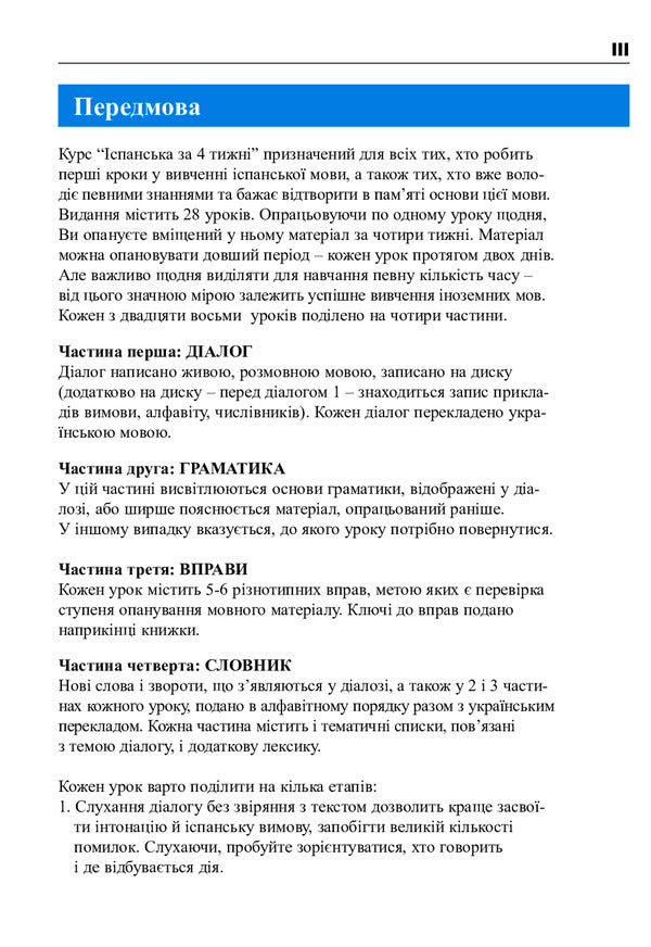 Spanish in 4 weeks.Intensive Spanish language course with electronic audio application / Іспанська мова за 4 тижні. Інтенсивний курс іспанської мови з електронним аудіододатком Гражина Грудзинска, Магдалена Живот-Чабрик 978-966-10-6147-6-3