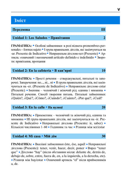 Spanish in 4 weeks.Intensive Spanish language course with electronic audio application / Іспанська мова за 4 тижні. Інтенсивний курс іспанської мови з електронним аудіододатком Гражина Грудзинска, Магдалена Живот-Чабрик 978-966-10-6147-6-5