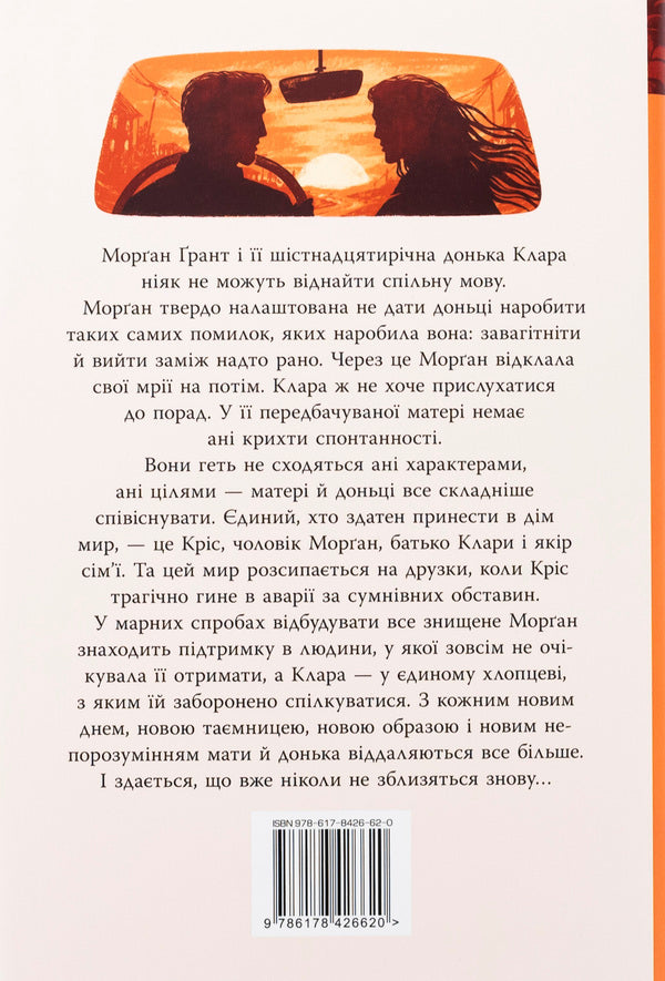 Sparing For You / Шкодуючи за тобою Kollin Goover / Коллін Гувер 9786178426620-2