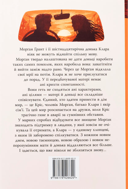 Sparing For You / Шкодуючи за тобою Kollin Goover / Коллін Гувер 9786178426620-2