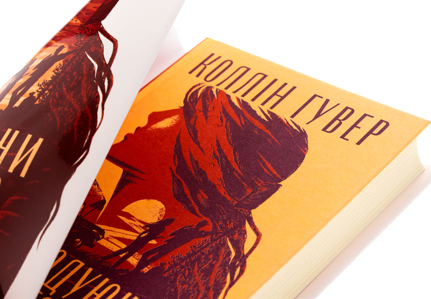 Sparing For You / Шкодуючи за тобою Kollin Goover / Коллін Гувер 9786178426620-5