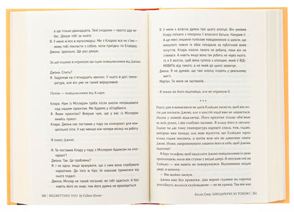 Sparing For You / Шкодуючи за тобою Kollin Goover / Коллін Гувер 9786178426620-6