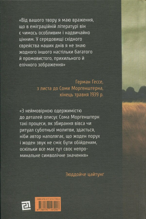 Sparks in the abyss. Book 2. Idyll in exile / Іскри в безодні. Книга 2. Ідилія в екзилі Сома Моргенштерн 978-617-614-720-6-2