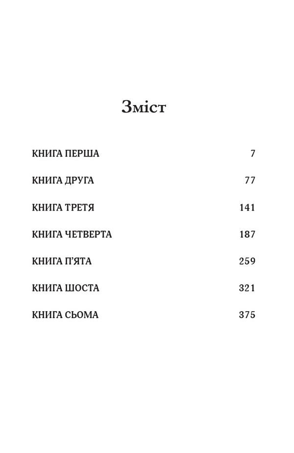 Sparks in the abyss. Book 2. Idyll in exile / Іскри в безодні. Книга 2. Ідилія в екзилі Сома Моргенштерн 978-617-614-720-6-3