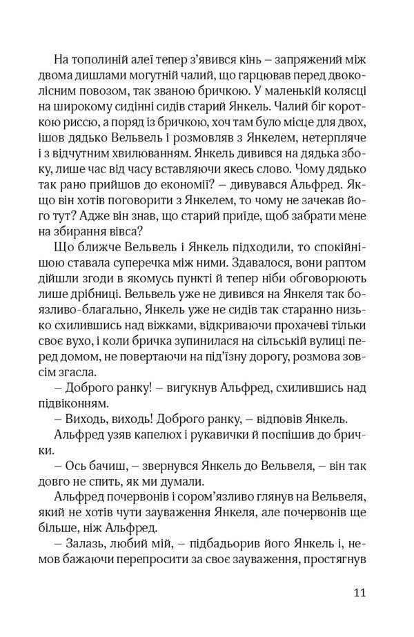 Sparks in the abyss. Book 2. Idyll in exile / Іскри в безодні. Книга 2. Ідилія в екзилі Сома Моргенштерн 978-617-614-720-6-6