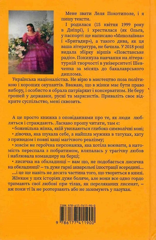 Spartan girl / Спартанська дівчинка Леля Покотиполе 978-617-7411-90-0-2