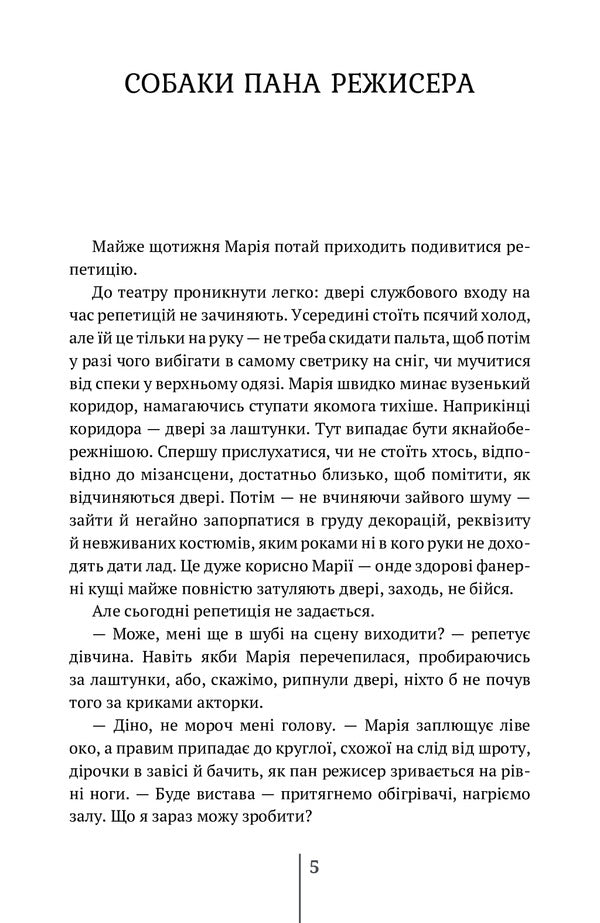 Spartan girl / Спартанська дівчинка Леля Покотиполе 978-617-7411-90-0-4
