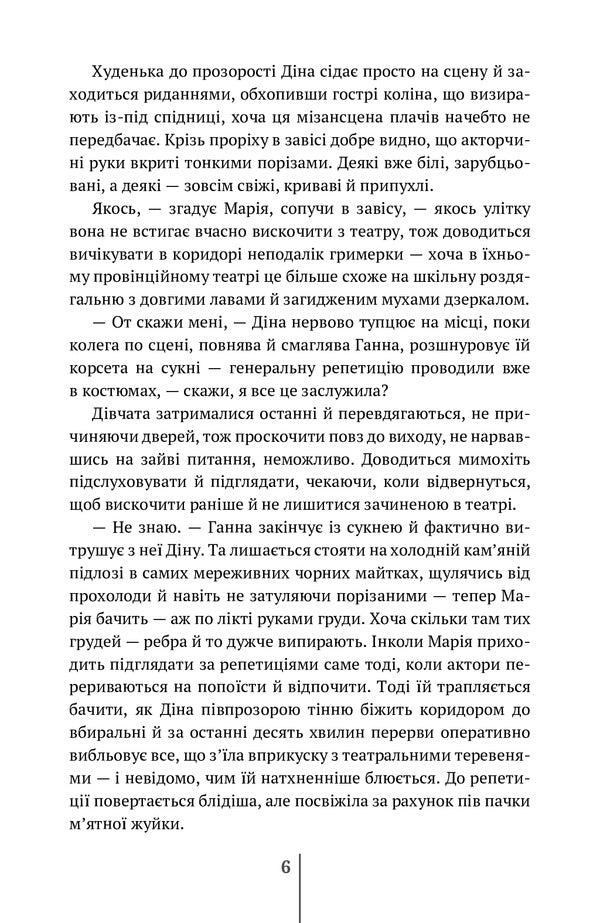 Spartan girl / Спартанська дівчинка Леля Покотиполе 978-617-7411-90-0-5