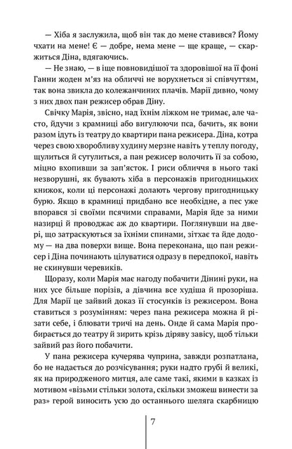 Spartan girl / Спартанська дівчинка Леля Покотиполе 978-617-7411-90-0-6