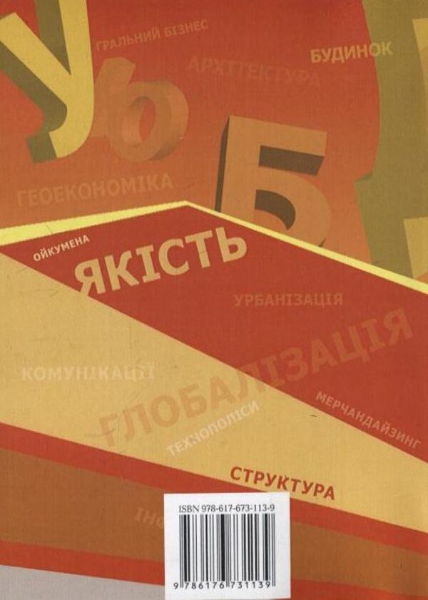 Spatial organization of service systems / Просторова організація систем послуг Марта Мальская, Юрий Стадницкий 978-617-673-113-9-2