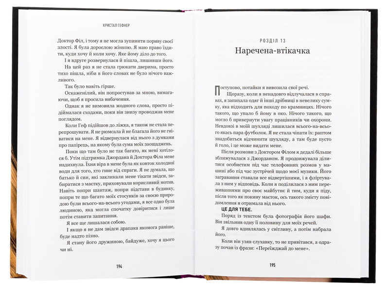 Speak only good things. How I survived Playboy and found myself / Говори лише хороше. Як я вижила в Playboy і віднайшла себе Кристал Хефнер 978-617-548-305-3-6