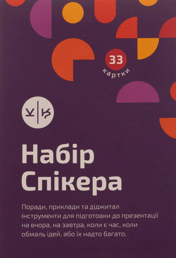 Speaker set. Study cards / Набір Спікера. Навчальні картки Виктория Слуцкая, Юлия Заболотная 4820284000017-2