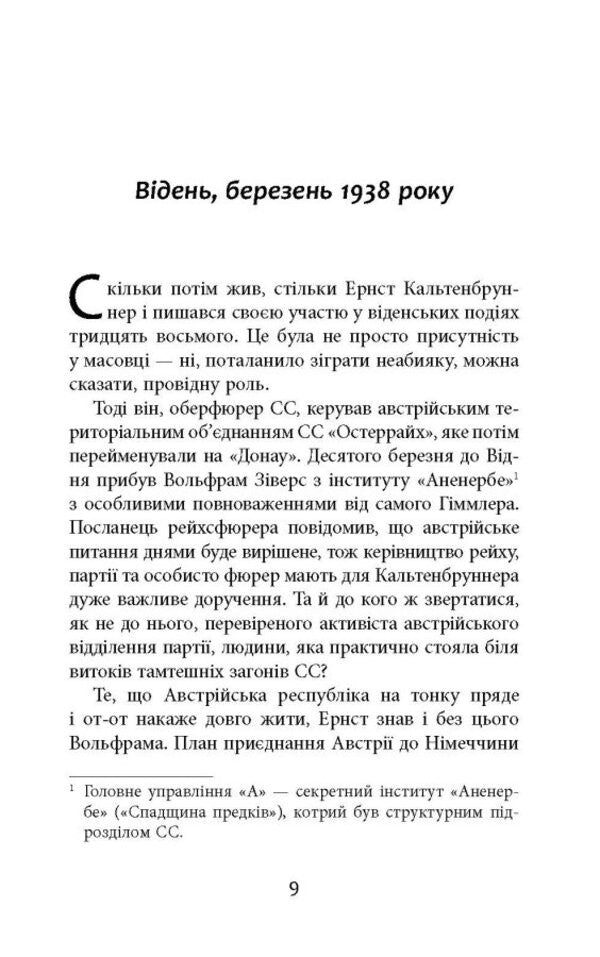 Spear of a Roman centurion / Спис римського сотника Сергей Батурин 978-617-522-135-8-3